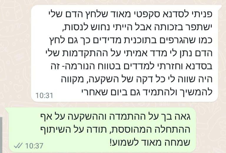 המלצות על טיפול בביו פידבק